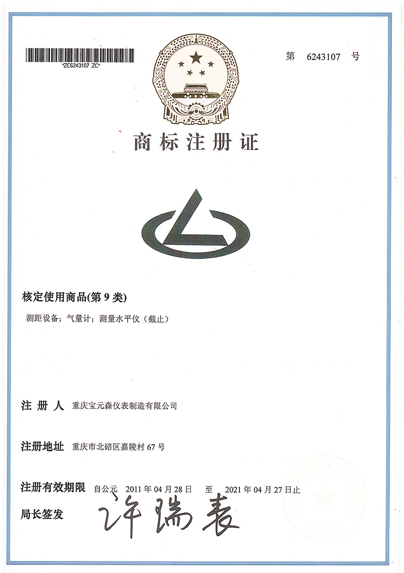 商標(biāo)注冊證