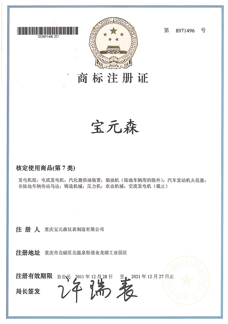 商標(biāo)注冊證
