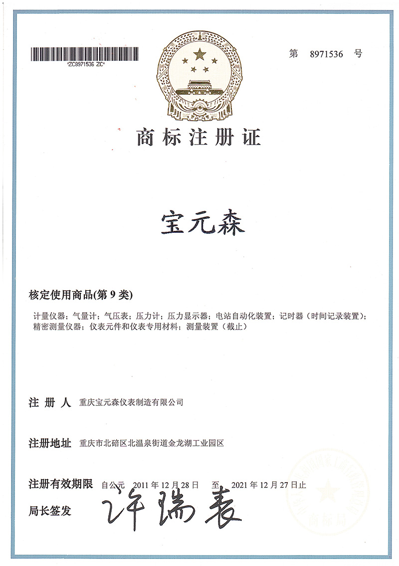 商標(biāo)注冊證